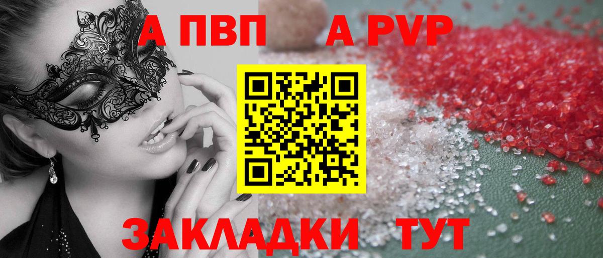 A-PVP кристаллы Пенза