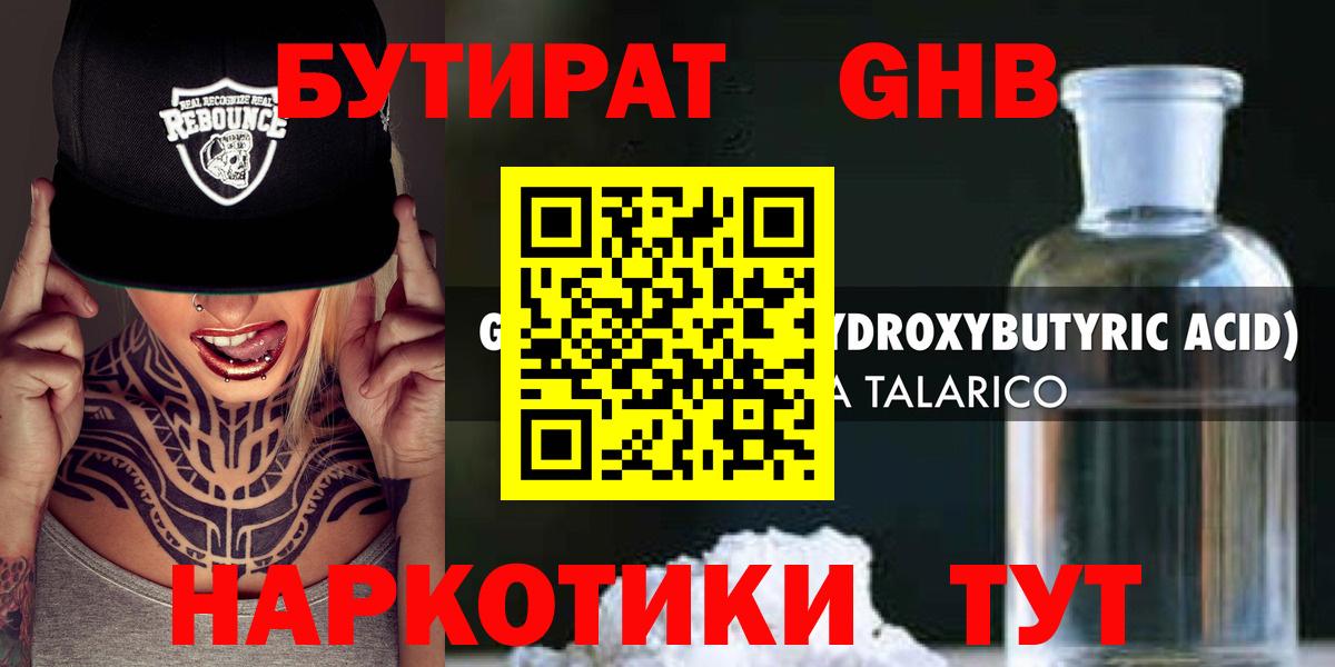 БУТИРАТ  Вход с VPN  Пенза  Бутират GHB 