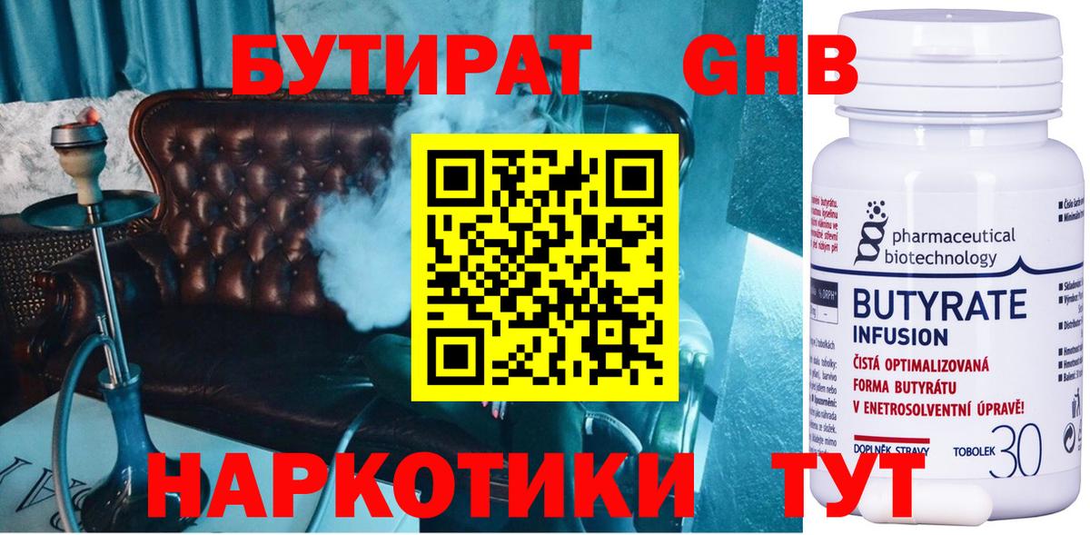 БУТИРАТ бутандиол Пенза