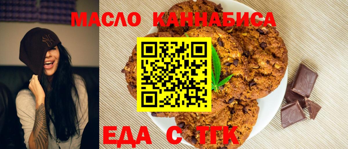 Еда ТГК конопля Пенза