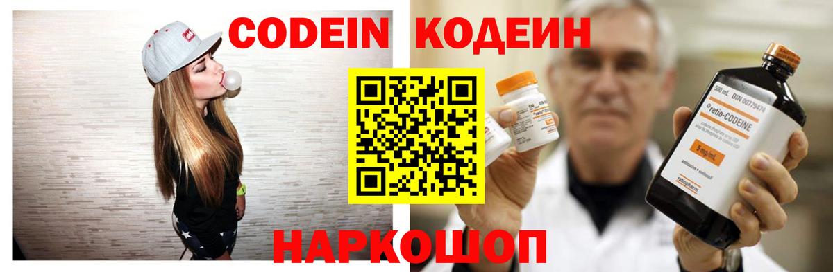 Кодеин Purple Drank Пенза