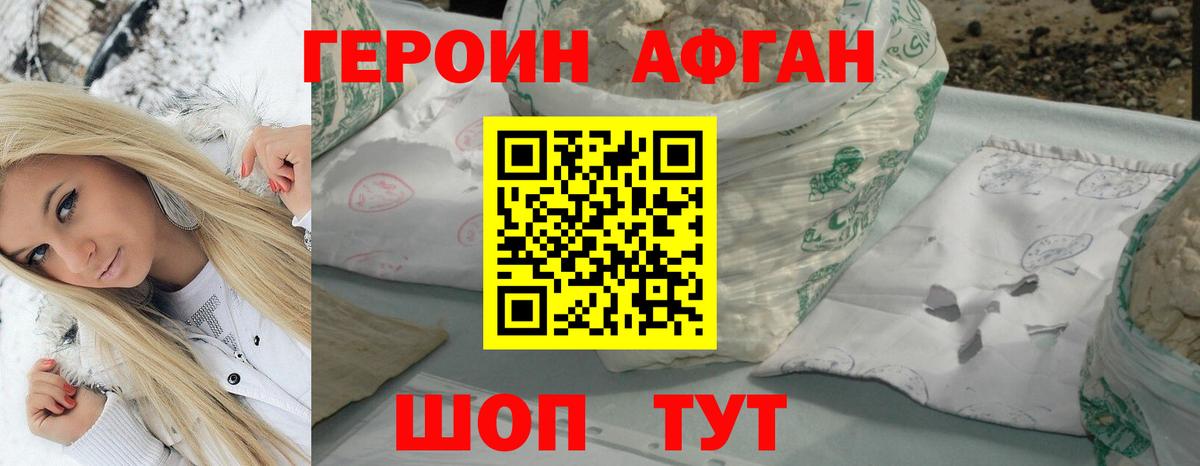 ГЕРОИН Афган  Вход с VPN  Пенза 