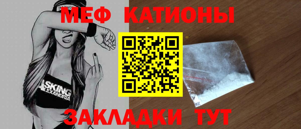 Меф мяу мяу Пенза