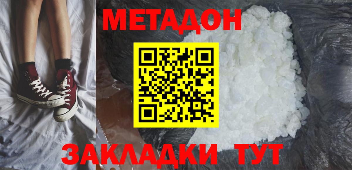 Метадон methadone Пенза